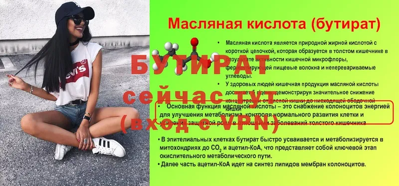 БУТИРАТ бутандиол  Агрыз 