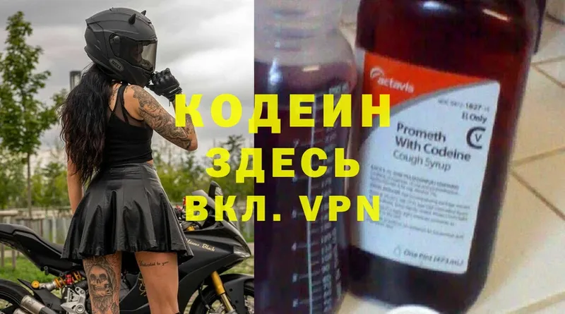 Кодеин напиток Lean (лин)  Агрыз 